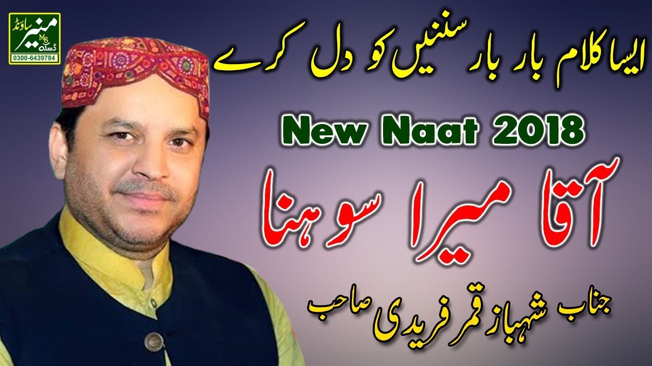 naat mp3 download free pakistani